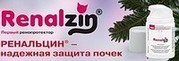 Ренальцин (Renalzin) (Bayer (Байєр) )
