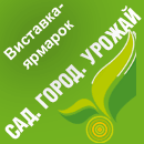 Сад.Город.Урожай