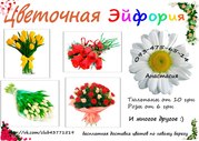 Цветы. Доставка цветов