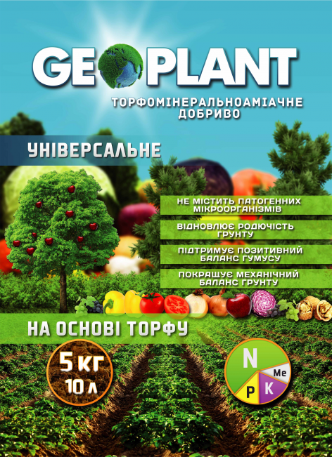 Торфомінеральноаміачне добриво GEOPLANT. Гуртовий продаж!