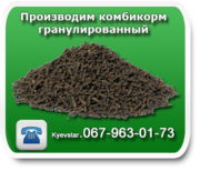 Производство гранулированного комбикорма