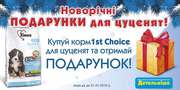 Сухой корм для щенков ФЕСТ ЧОЙС с подарком,  новогодняя акция