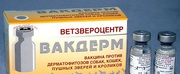 Вакдерм (Ветзвероцентр)